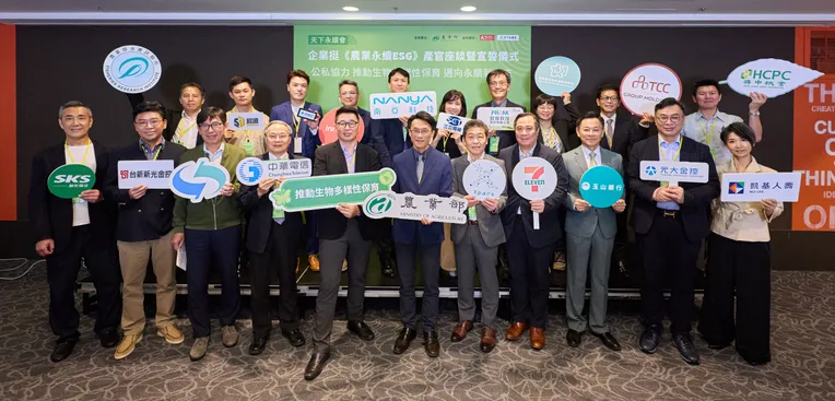 台汽電響應國際生物多樣性日，與農業部、天下永續會共同宣誓力挺農業ESG與自然正向